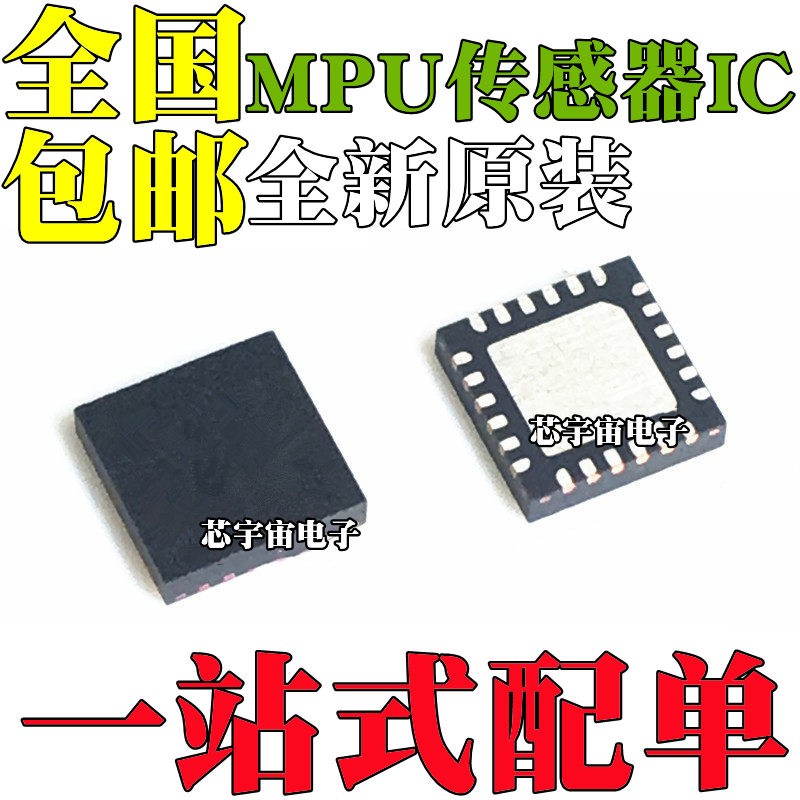 MPU6050 3050 6000 6052C 6500 6515 6881 9250 QFN24传感器芯片A
