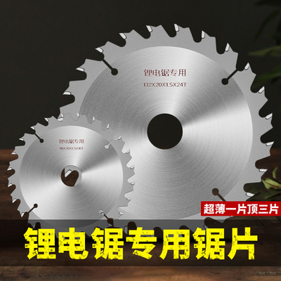 锂电木工锯片寸左右燕尾