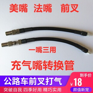小米充气泵气管法式气嘴打气管充气宝公路车自行车前叉充气转换头