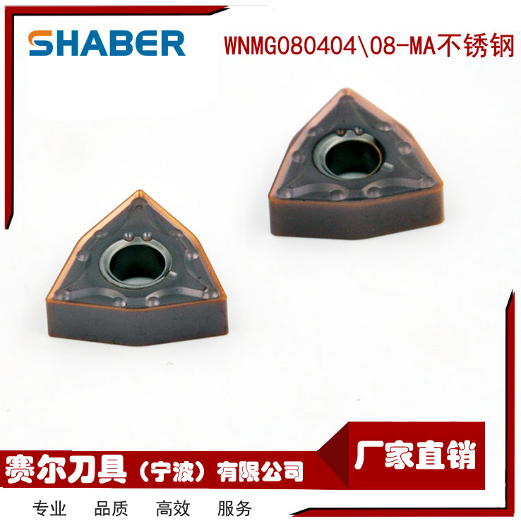 不锈钢车刀片WNMG080404\08\MA\MS\MT\TC\TS\-R\陶瓷\合金车刀片