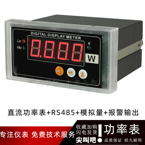 数显直流电流电压表数字直流功率表RS485上下限报警4-20ma模拟量