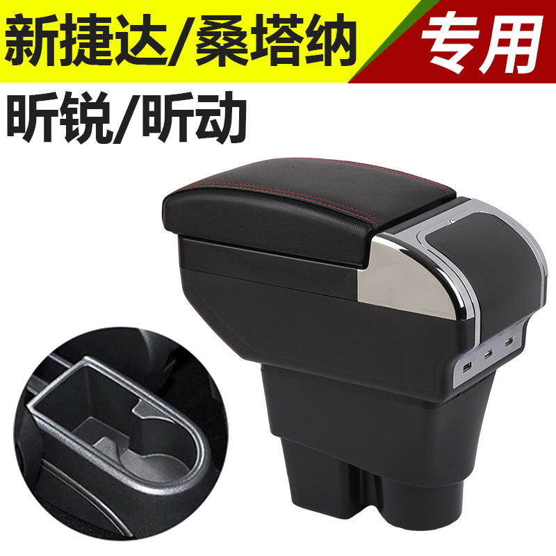 大众新桑塔达扶手箱斯柯