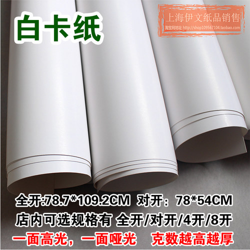 大张卡纸半开/全开白卡纸双面白4k绘画厚纸250克400g一面光硬纸