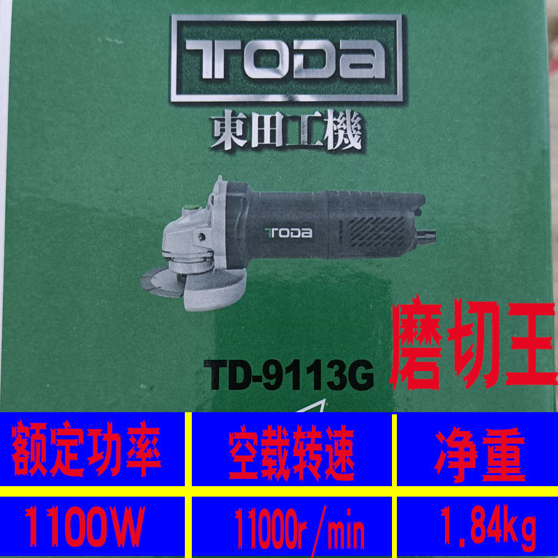 东田角磨机多功能抛光打磨开槽机家用小型手持式手砂轮电动切割机
