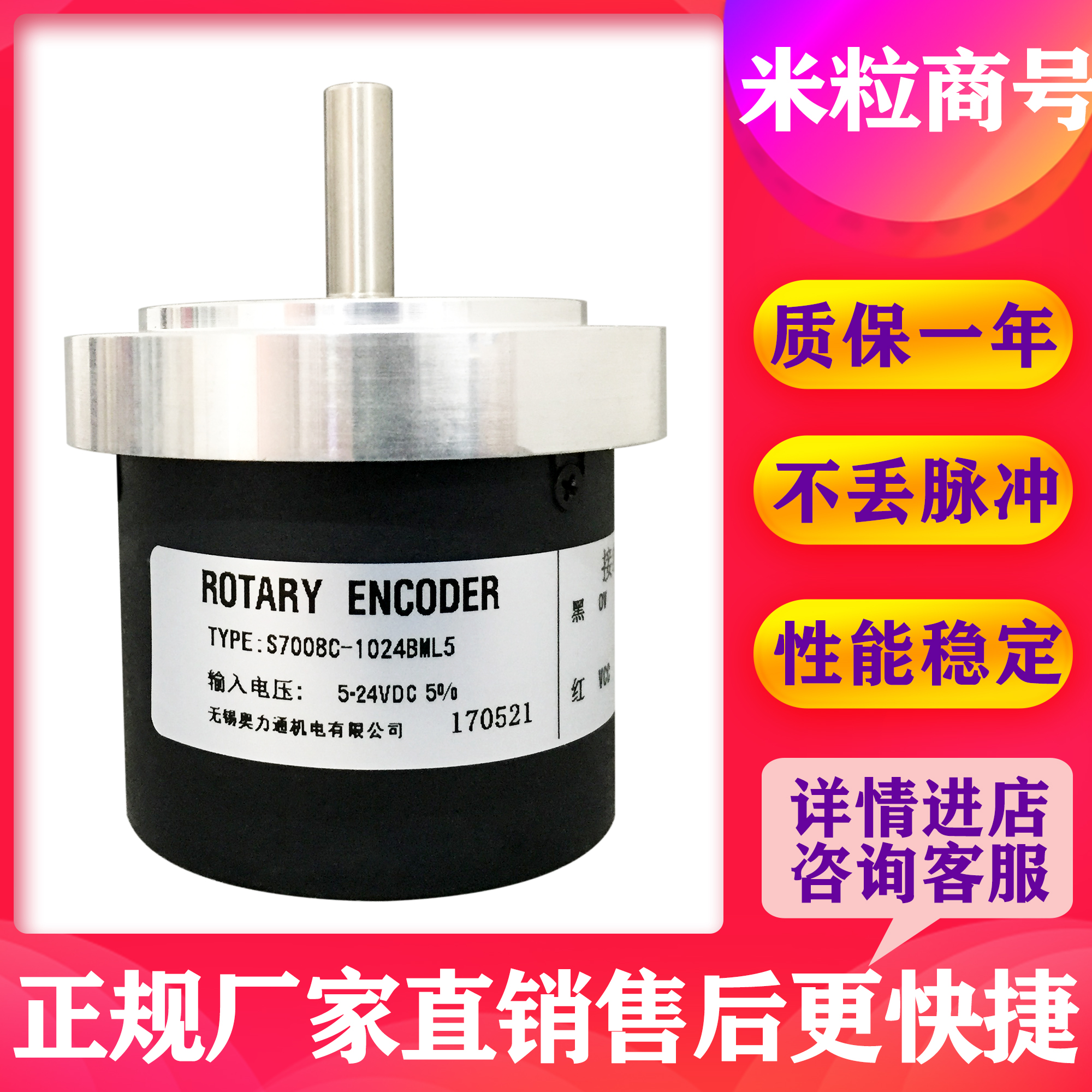 S7008C-1024BML5   光电编码器