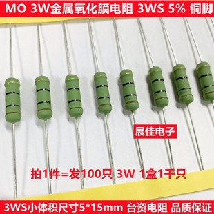 390K 360K 430K 470K 绿漆 3W小型化金属氧化膜电阻 510K MO3WS