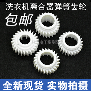 洗衣机白色齿轮棘轮全自动洗衣机离合器总成弹簧轮器减速波轮