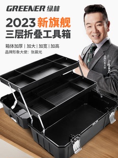 绿林工具箱工业级家用多功能五金美术盒电工车载折叠收纳箱套装