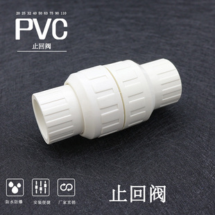 逆止阀门塑料管件 75单向阀 PVC水管配件止回阀20