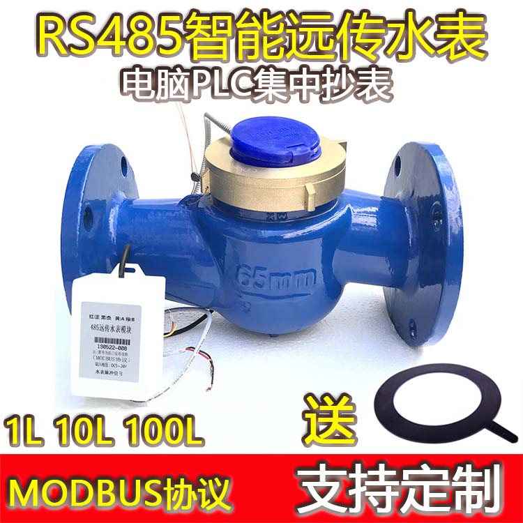 MODBUS智能电子远传水表二次显示脉冲RS485-RTU协议丝扣法兰水表