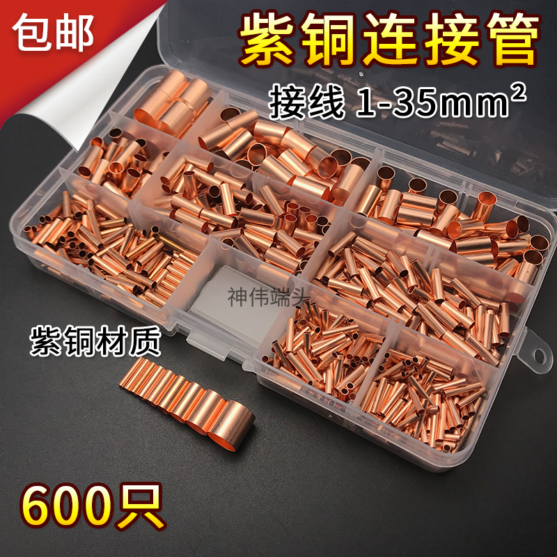 GT小铜管紫铜电线电缆对接头中间连接接线管冷压接线端子1-35平方