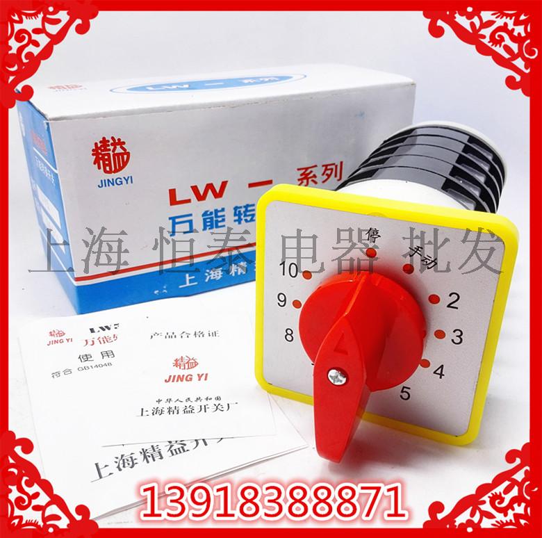 上海精益转换开关厂LW5D-16L6560/5 10回路电容柜专用11档500v16A