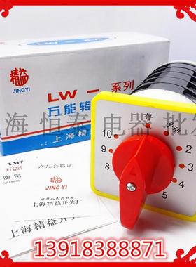 上海精益转换开关厂LW5D-16L6560/5 10回路电容柜专用11档500v16A