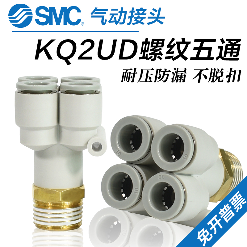 SMC气动Y型四通外螺纹管接头KQ2UD04/06/08/10-01AS/02AS/03S/04S