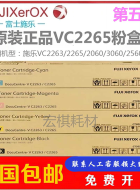 原装正品 施乐 V C2263 C2265 C2060 C3060 C2560 粉盒 碳粉 五代