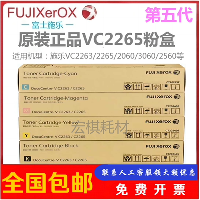 原装 富士施乐 VC2265粉盒 2260 2060 3060碳粉 VC2263第五代施乐