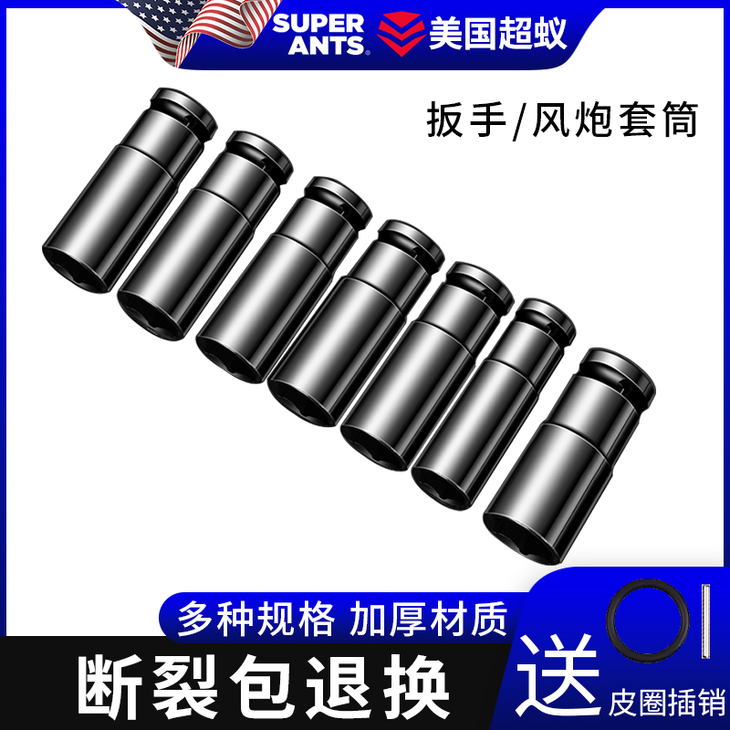 超蚁电动扳手套筒套装内六角风炮套筒头螺丝螺母手电钻风批8-34mm