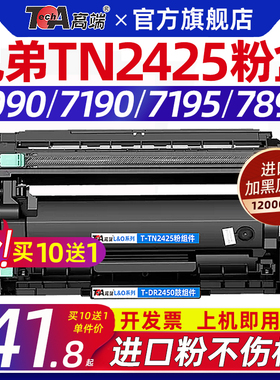 高端适用兄弟7090dw粉盒7190dw硒鼓tn2425 2412 dr2450 dcp-7195d