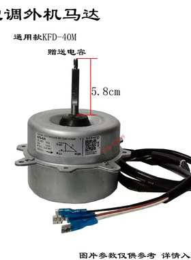 适配海尔空调外电机 外机风扇马达KFD-40M专用0010404261全新风机