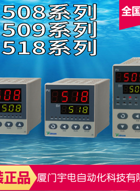 厦门宇电温控器AI508/501/509/516P/518P/519/526/708P/733P正品