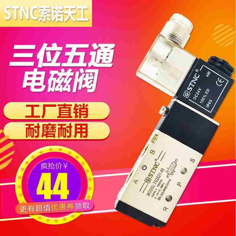 STNC索诺天工电磁阀TG2521|11|31|41-08|10|15(代替4V210-08)