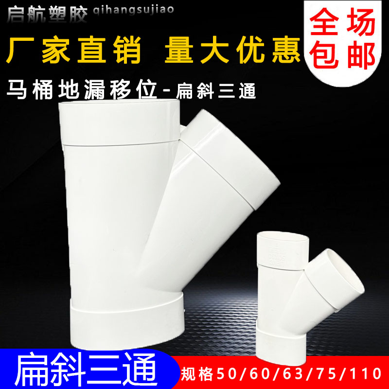 扁管斜三通马桶移位器形