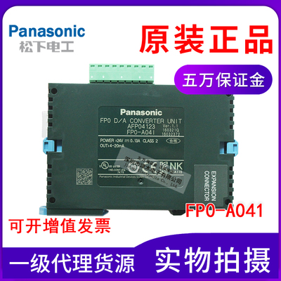 原装正品AFP0RDA4代替FP0-A041（AFP04123）编程控制器