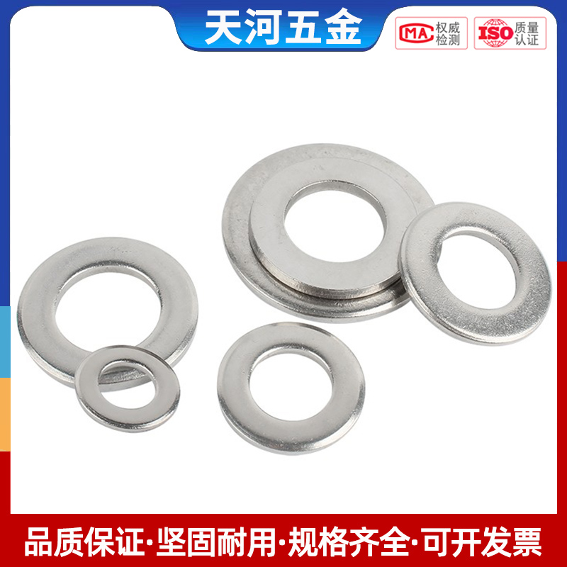 不锈钢级倒角型平垫圈螺