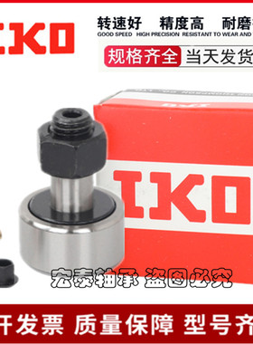 IKO螺栓滚轮杆带偏心套凸轮随动器CFE6 8 10 12 16 BUUR 滚针轴承