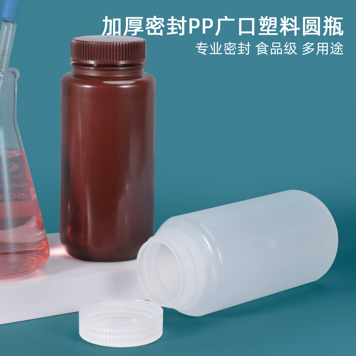 PP广口塑料瓶香精分装瓶纯露包装瓶样品瓶小样瓶500ml毫升