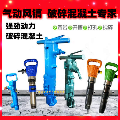 气动风镐开山义乌阿特拉