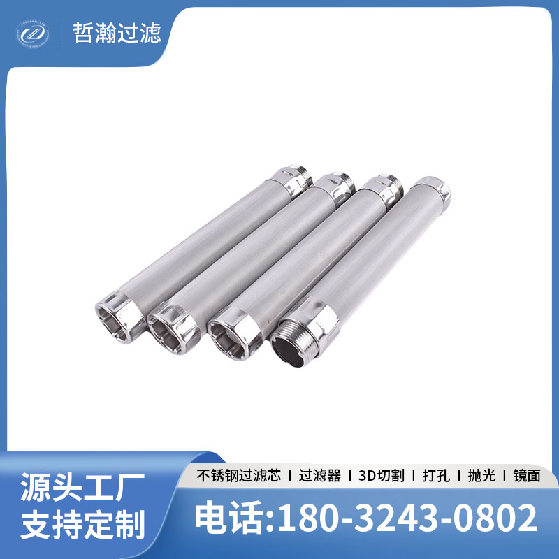船舶柴油机前置过滤器烛式滤芯304不锈钢蜡烛滤棒25微米金属滤管