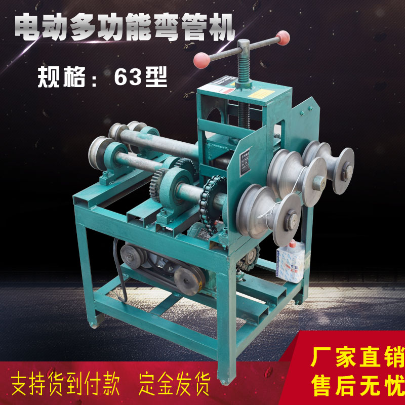 包邮电动多功能弯管机型