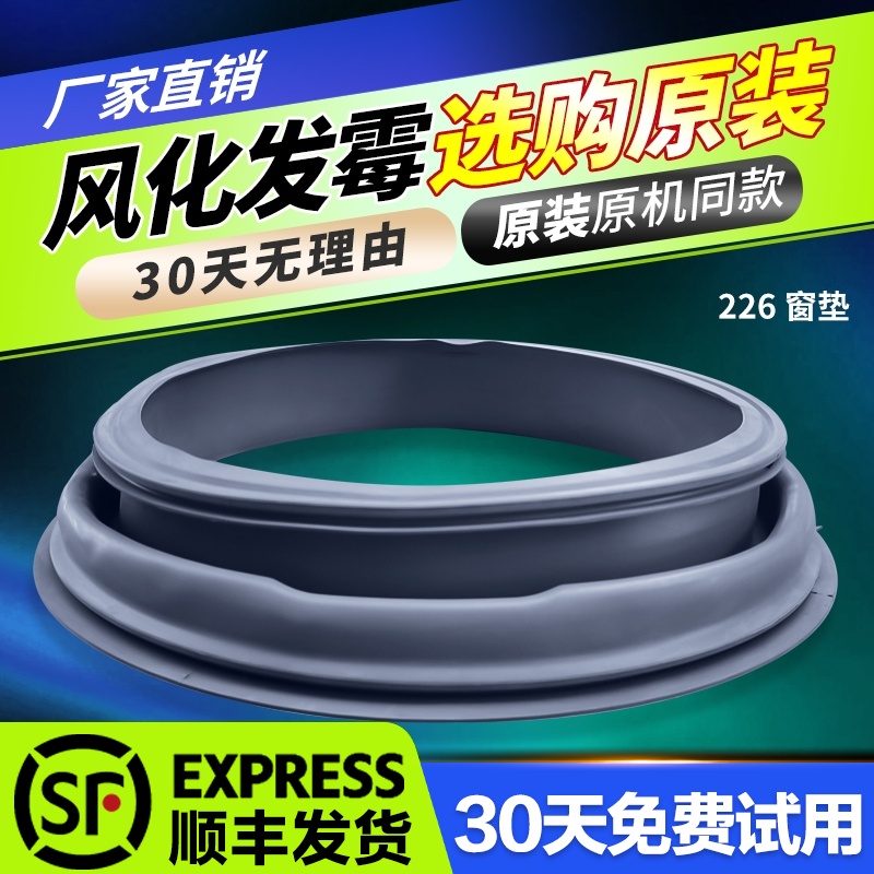 适用美的洗衣机门密封圈