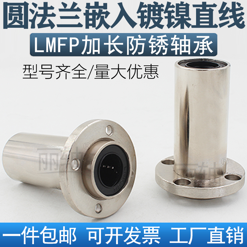 嵌入式圆法兰直线轴承电