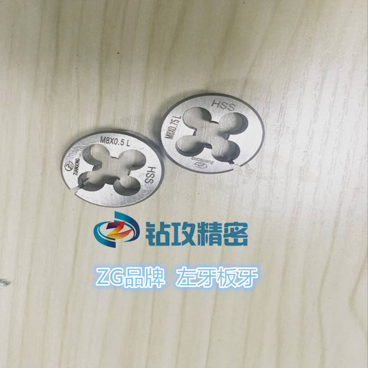 台湾ZG左牙 反牙可调板牙M3M4M3.5M5M6M7M8M10*0.35X0.5 0.75 1