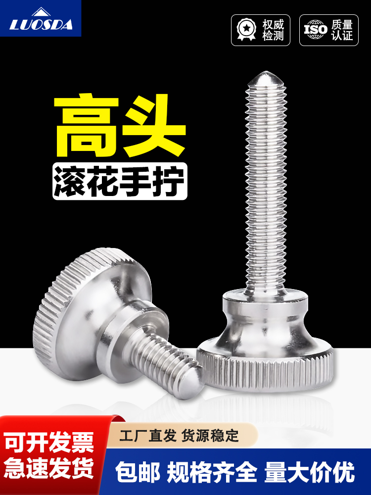 304不锈钢滚花高头手拧螺钉GB834手扭大头台阶螺栓M3M4M5M6M8M10