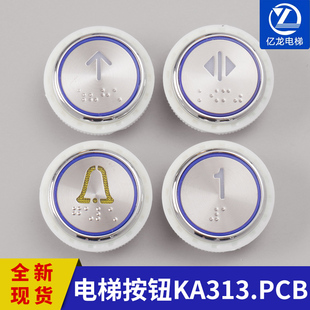 电梯按钮KA313B.PCB申龙 A4J59842圆形按键按钮 苏州德奥A4N59843