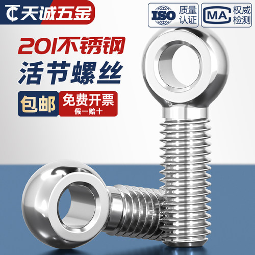 201不锈钢活节活结活接鱼眼螺丝吊环螺杆带孔螺栓M5M6M8M10M12-20