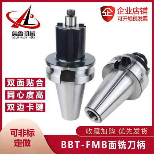 BBT主轴刀柄BBT40 50-FMB22 27 32 40面铣刀柄高精密双面贴合CNC
