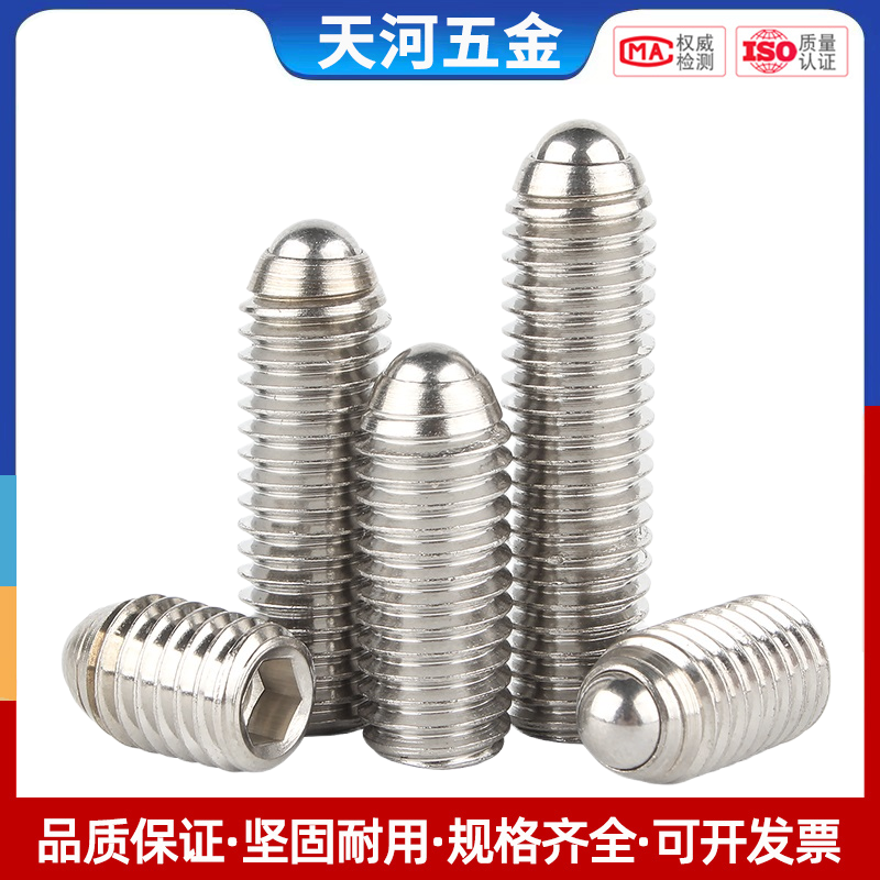 不锈钢波珠螺丝仔定位钉