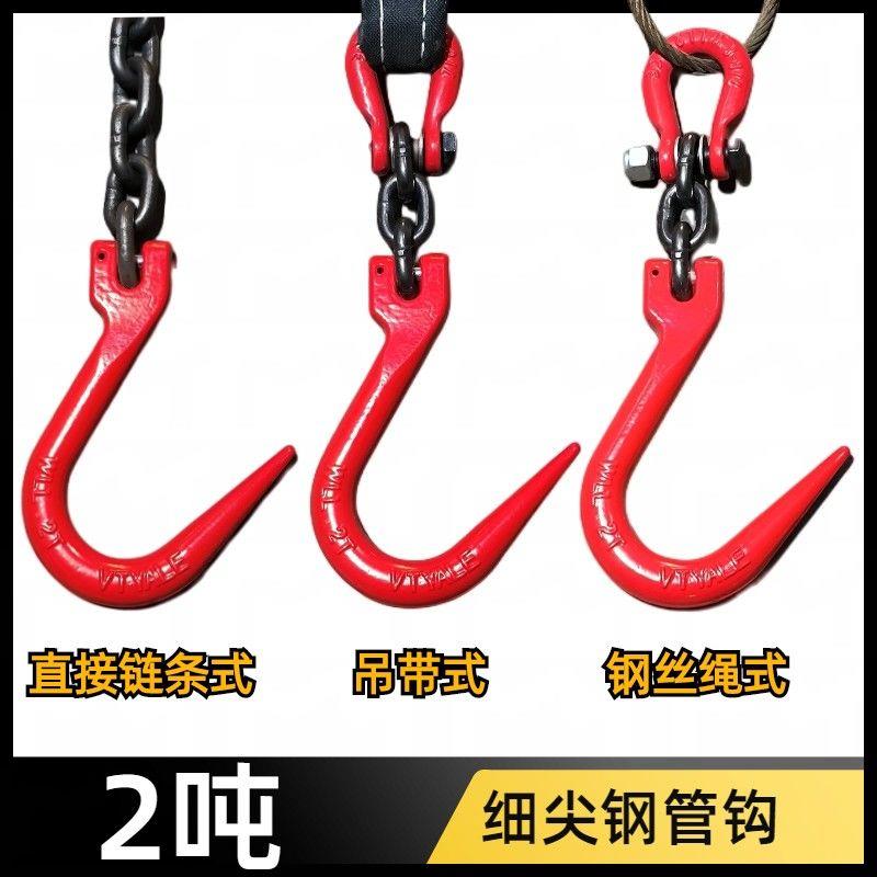 钢管钩吨尖子大开口吊起