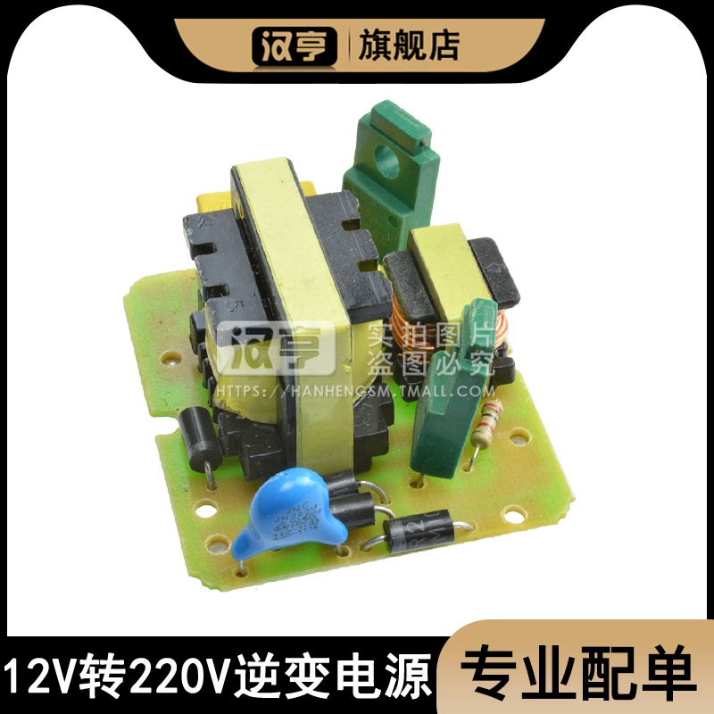双模40W DC-AC逆变电源12V升220V 升压变压器 升压模块逆变器模块