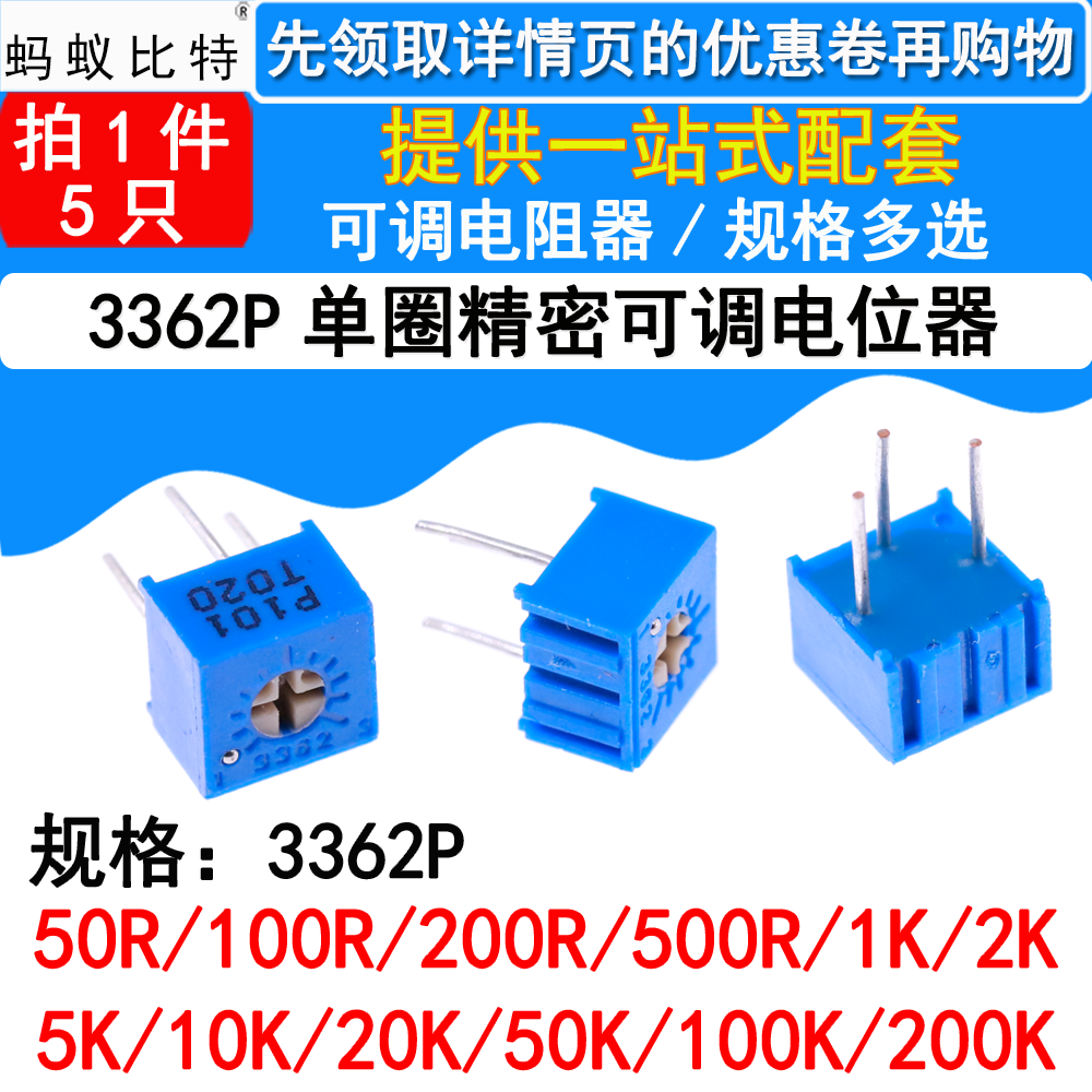 3362P电位器1K2K5K10K20K50K100K200K500K1M 102 103 203 503 104
