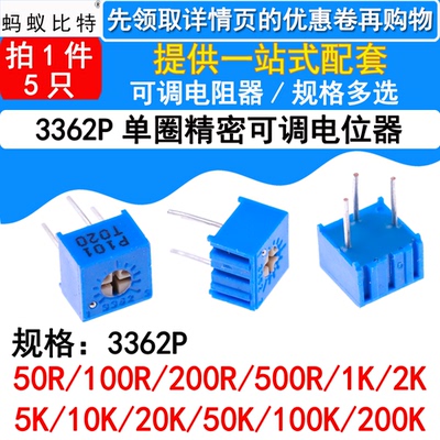 3362P电位器1K2K5K10K20K50K100K200K500K1M 102 103 203 503 104
