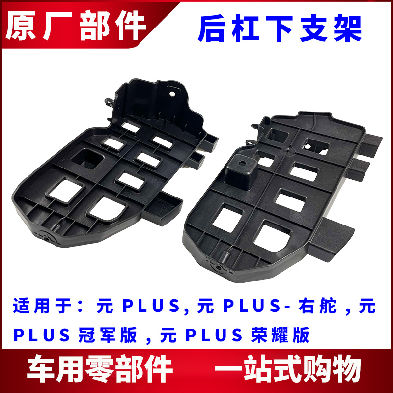 适用比亚迪元后保险杠固