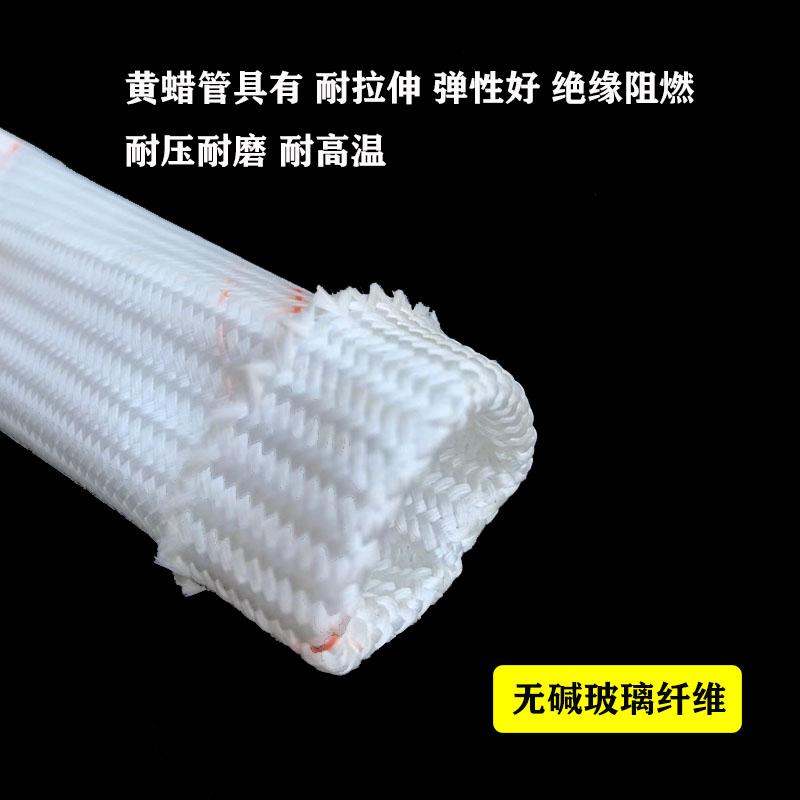 加厚高温黄蜡管绝缘套玻