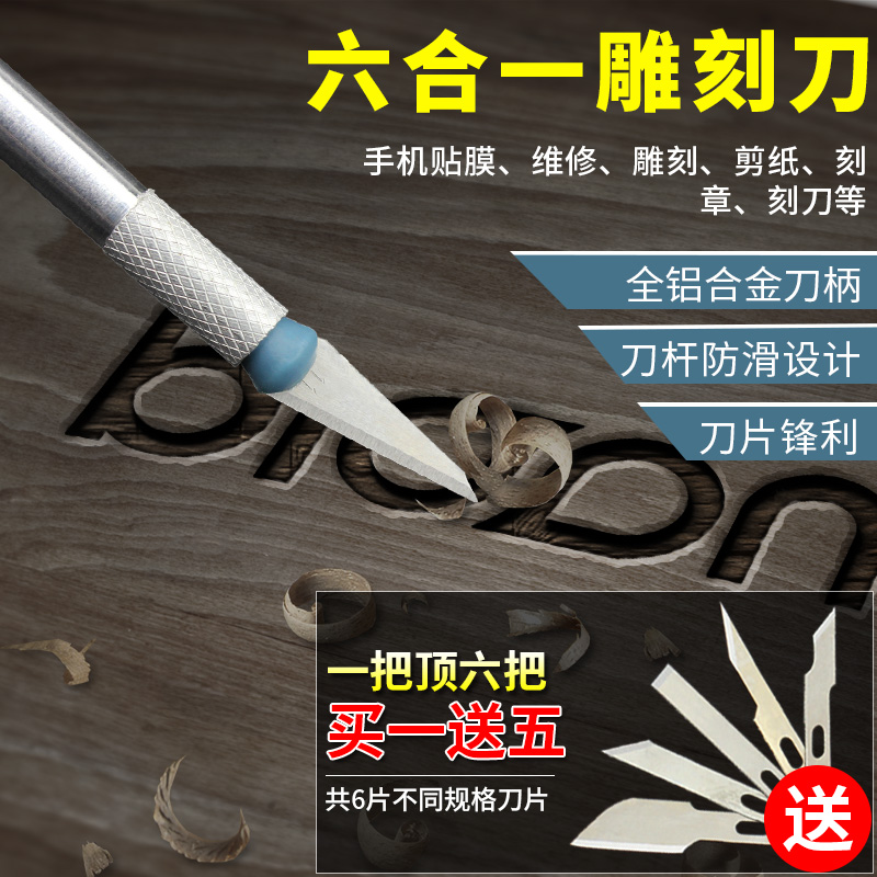 手工制作工具美工刀模型刻印章剪纸雕花木刻刀多功能六合一雕刻刀