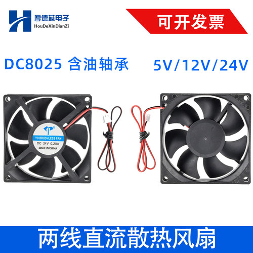 DC8025含油轴承两线直流涡轮散热离心风扇5V12V24V散热器直径8cm