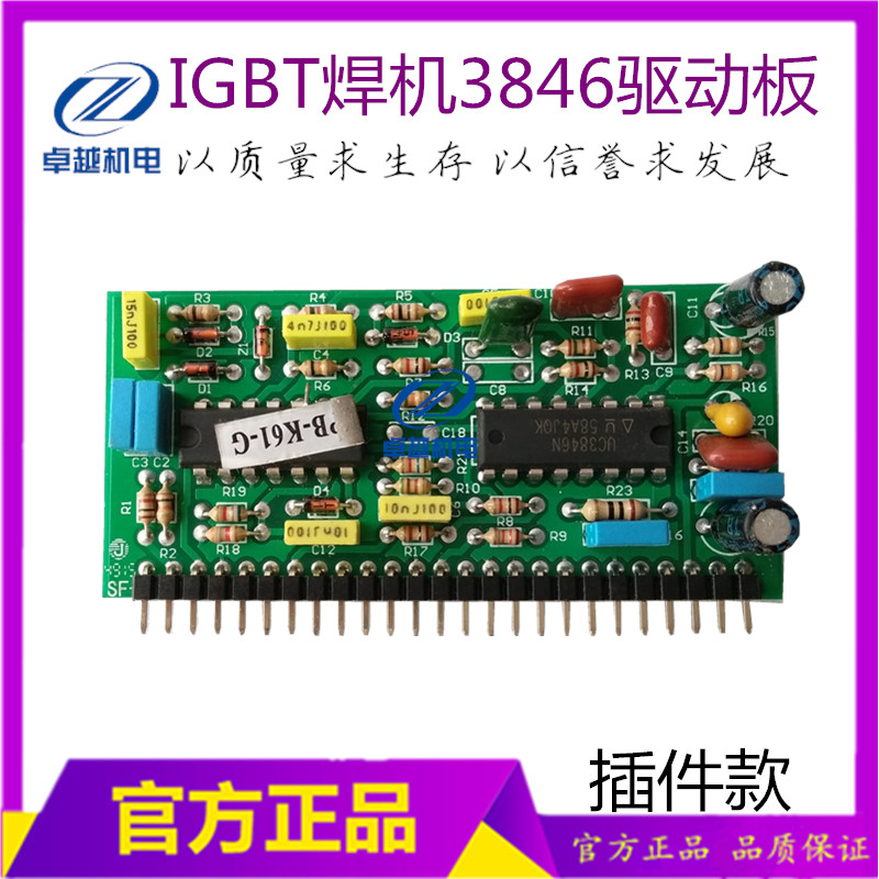 逆变焊机IGTB驱动板3846立板 084 3846驱动板 控制板